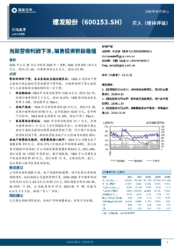 当期营收利润下滑，销售投资积极稳健