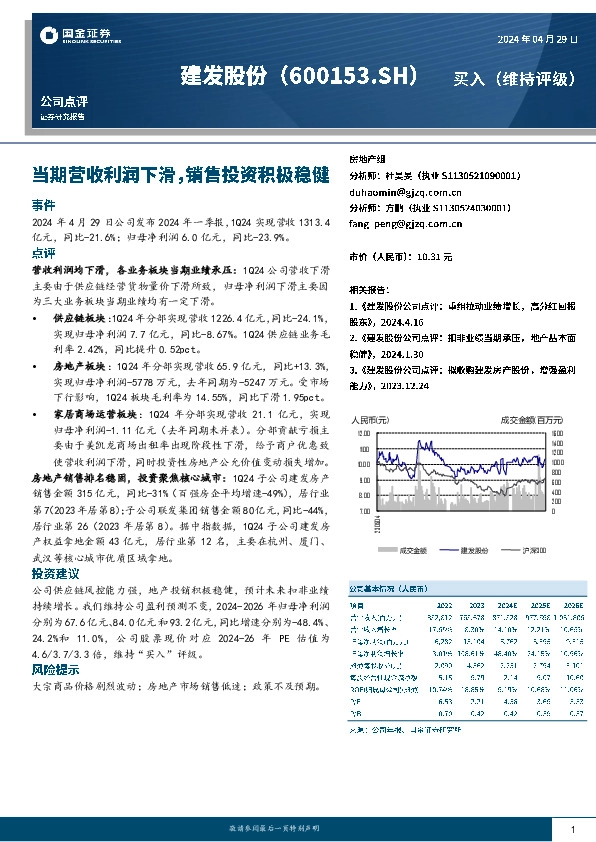 当期营收利润下滑，销售投资积极稳健