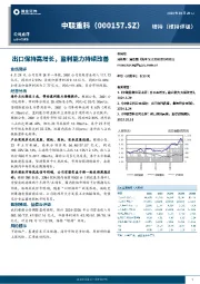 出口保持高增长，盈利能力持续改善