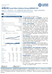 2024年一季报点评：收入规模和盈利能力同比快增，1Q24业绩超预期