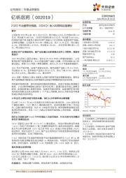 2023年业绩符合预期，2024Q1收入利润均加速增长