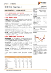 维修周期需求释放，机车更新量级可期