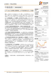 23年800G出货增长业绩亮眼,24年先发优势凸显1.6T提速