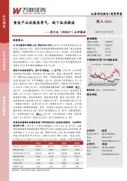 点评报告:黄金产品延续高景气,线下拓店提速