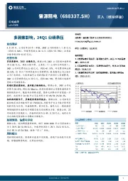 多因素影响,24Q1业绩承压