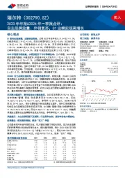 2023年年报&2024年一季报点评：自主品牌放量、外销复苏，Q1业绩实现高增长