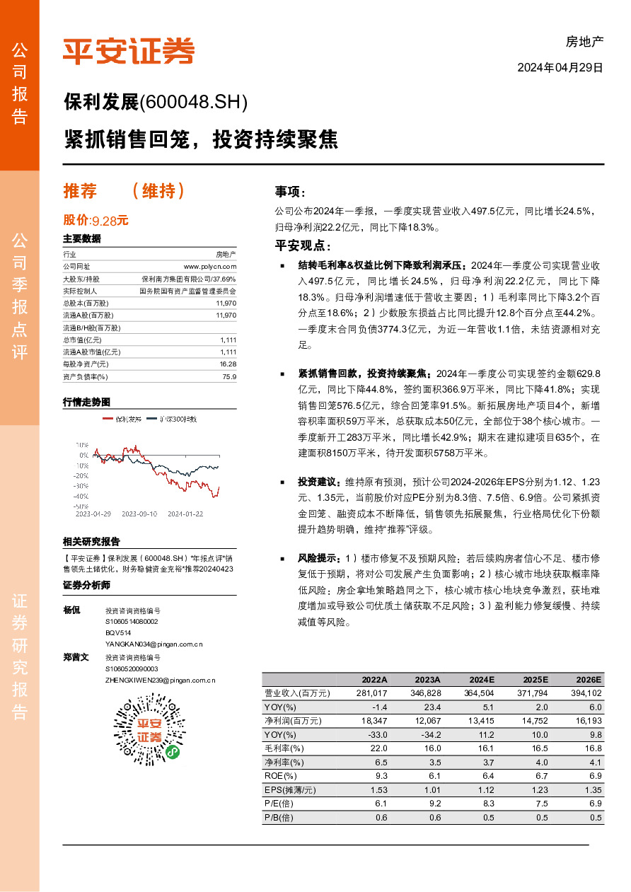 紧抓销售回笼，投资持续聚焦