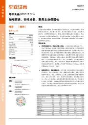 知难而进,韧性成长,聚焦主业保增长