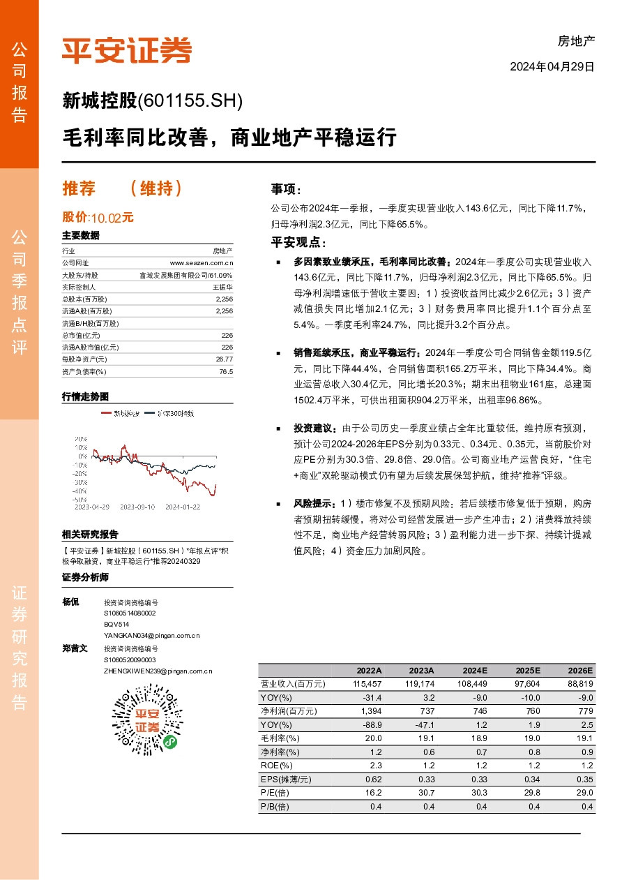 毛利率同比改善，商业地产平稳运行