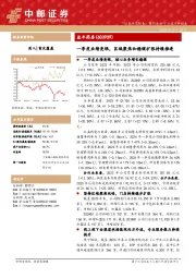 一季度业绩亮眼,区域聚焦和稳健扩张持续推进