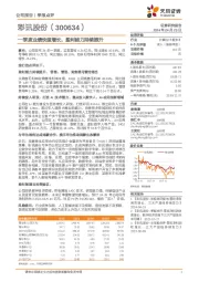 一季度业绩快速增长,盈利能力持续提升