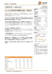 24Q1收入和利润同比增速重回正增长，表现优异