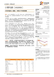 外销贡献收入增速，利润水平持续修复