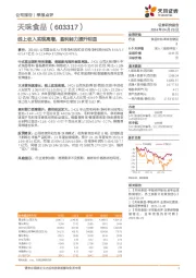 线上收入实现高增，盈利能力提升明显