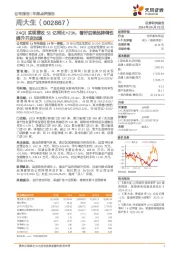 24Q1实现营收51亿同比+23%,看好后续品牌调性提升开店加速