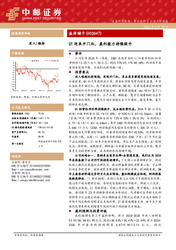 Q1迎来开门红，盈利能力持续提升