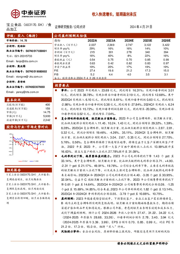 收入快速增长，短期盈利承压