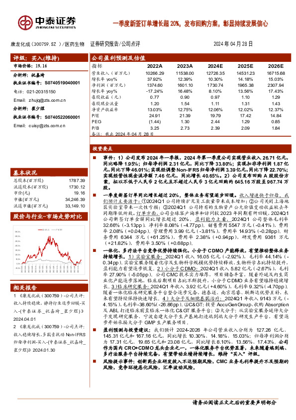 一季度新签订单增长超20%，发布回购方案，彰显持续发展信心