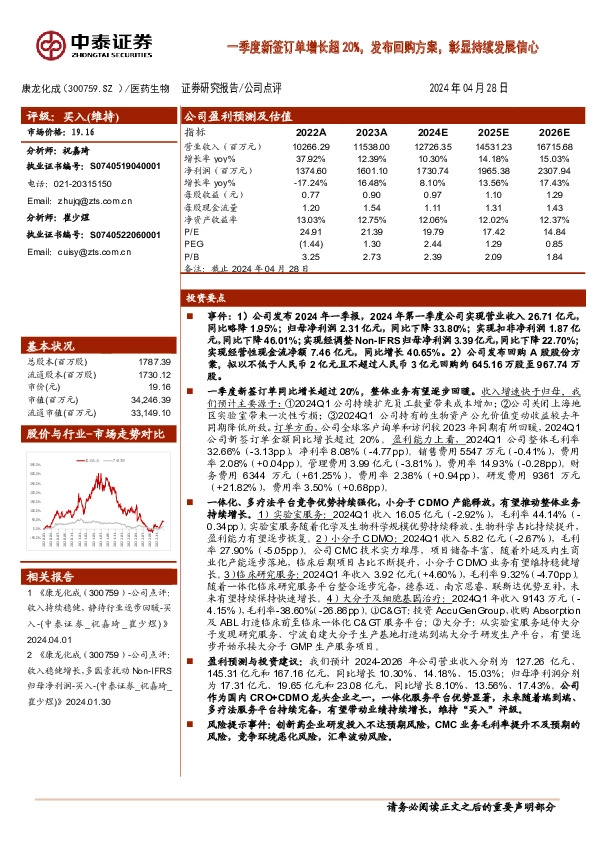 一季度新签订单增长超20%，发布回购方案，彰显持续发展信心