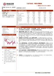 23年及24年Q1业绩点评:门店扩张加速,中期成长逻辑延续