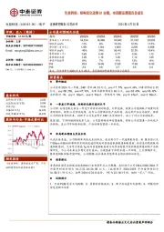 生益科技：结构优化改善Q1业绩，布局新品增强自身成长