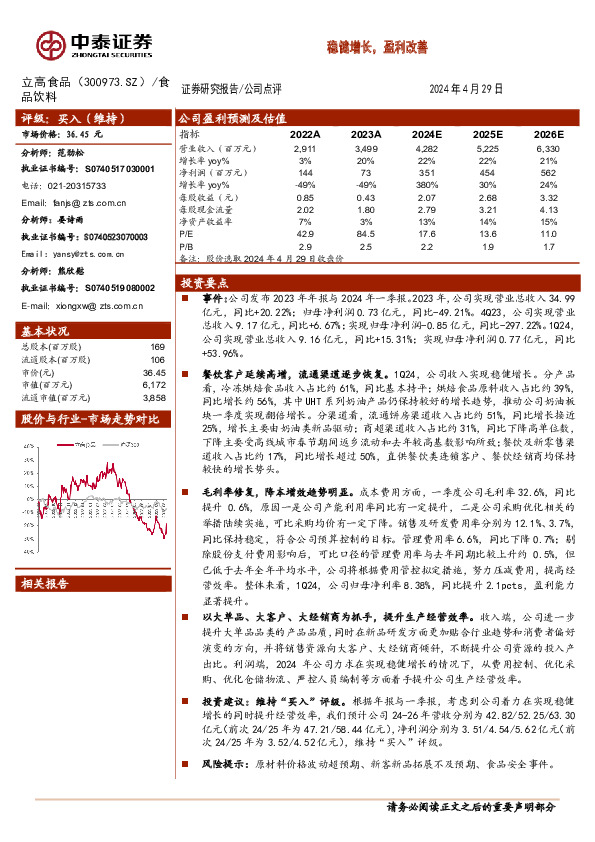 稳健增长，盈利改善