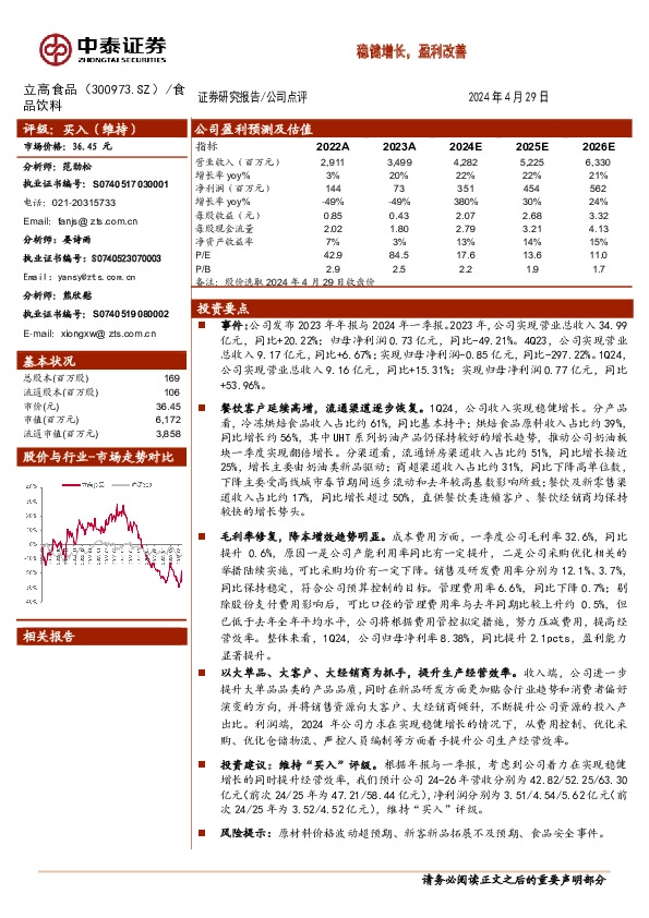 稳健增长，盈利改善