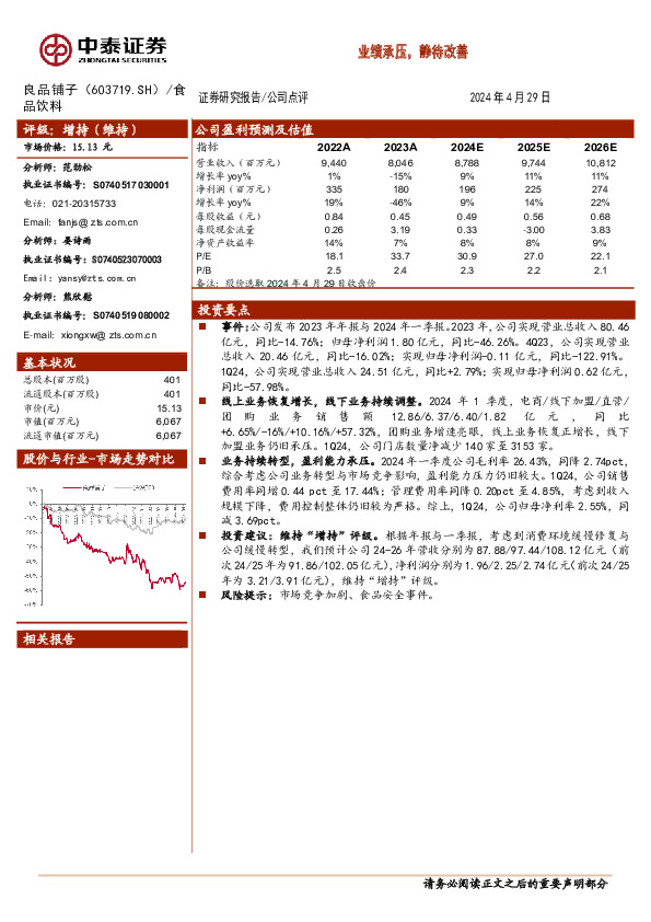 业绩承压，静待改善