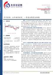 泸州老窖：全年顺利收官，一季度业绩符合预期