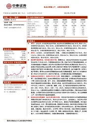 低成本增储上产,业绩表现超预期