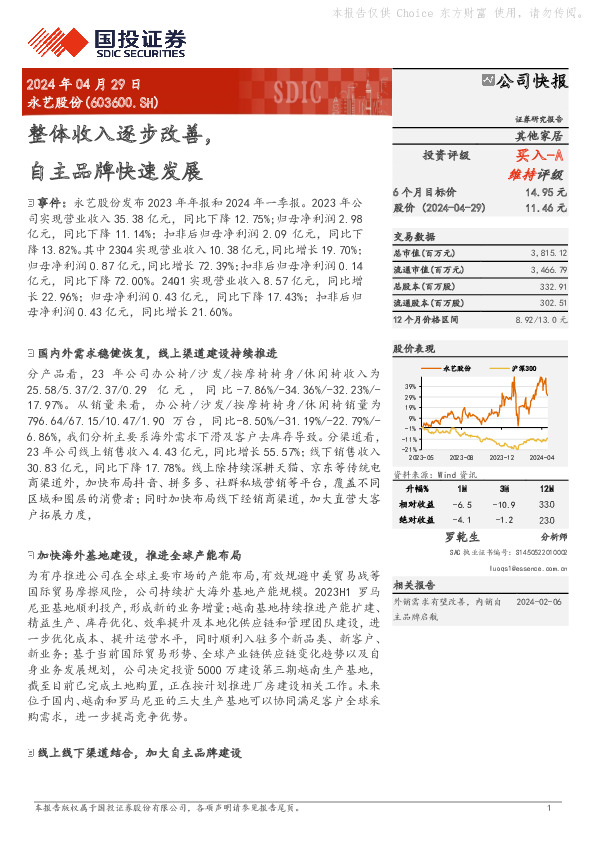 整体收入逐步改善，自主品牌快速发展