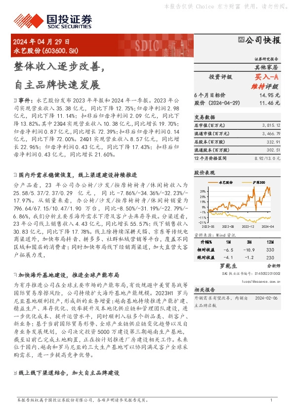 整体收入逐步改善，自主品牌快速发展