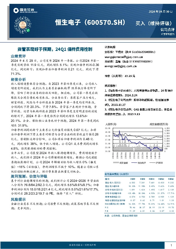 资管表现好于预期，24Q1保持费用控制