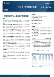 单季利润转亏，盘活资产回笼现金