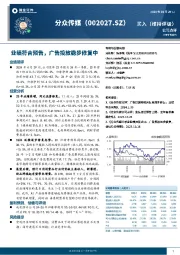 业绩符合预告,广告投放稳步修复中