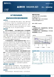 资产减值拖累业绩，渠道及技术优势有望支撑盈利修复