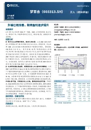 外销已现改善，期待盈利逐步提升