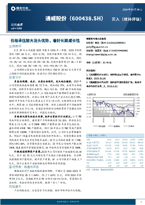 价格承压放大龙头优势，看好长期成长性