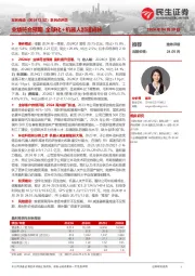 系列点评四:业绩符合预期 全球化+机器人加速成长