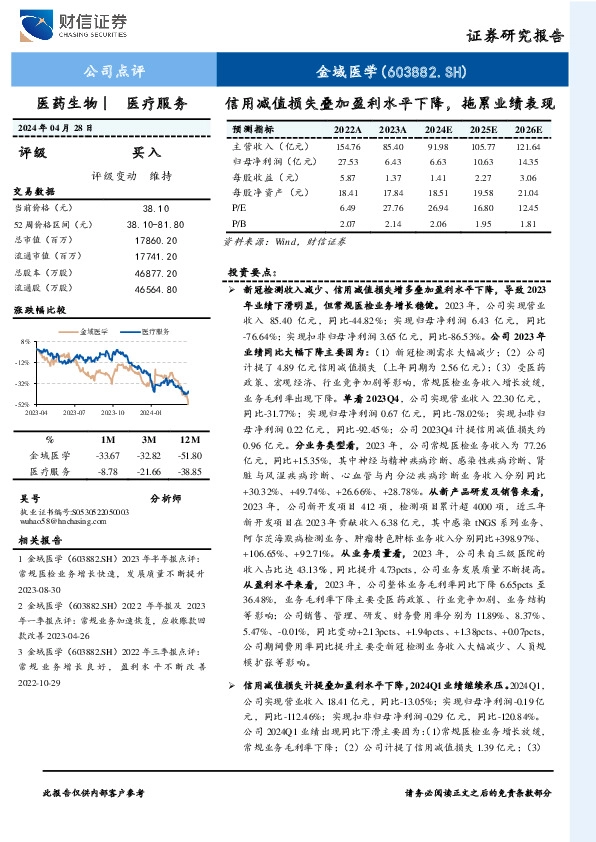 信用减值损失叠加盈利水平下降，拖累业绩表现