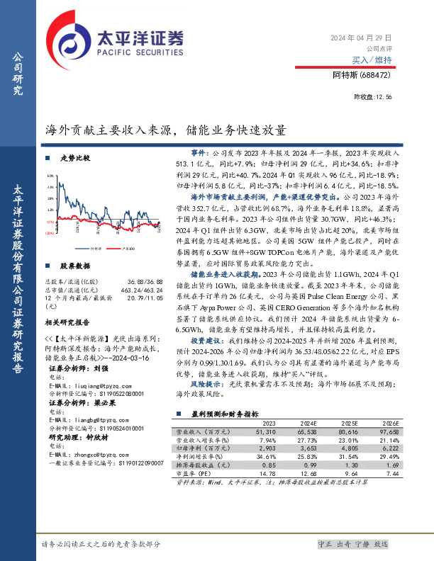 海外贡献主要收入来源，储能业务快速放量