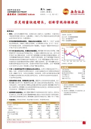 2023年报点评：苏灵销量快速增长，创新管线持续推进