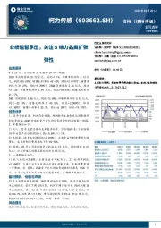 业绩短暂承压，关注6维力品类扩张弹性