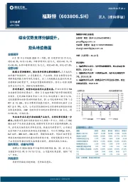 综合优势支撑份额提升，龙头地位稳固