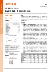 营收表现亮眼,资负结构优化持续