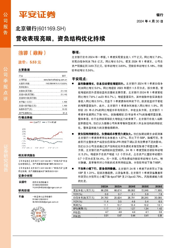 营收表现亮眼，资负结构优化持续
