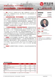 2024年一季报点评:资本开支显著降低,产能利用率提升确定性强