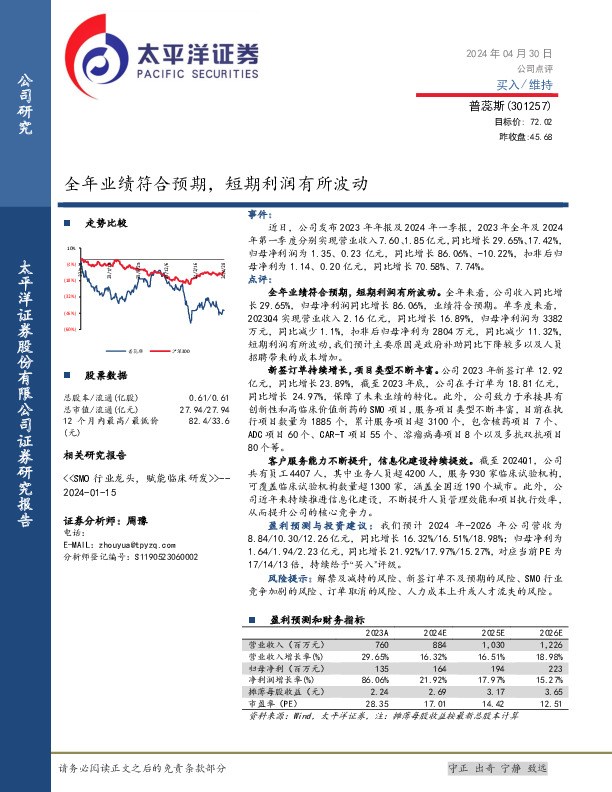 全年业绩符合预期，短期利润有所波动