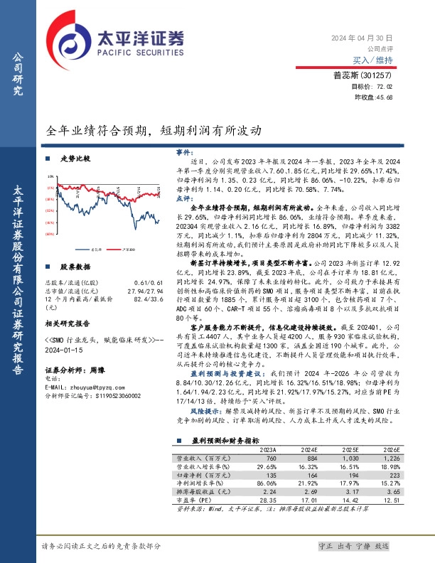 全年业绩符合预期，短期利润有所波动
