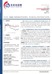 科沃斯：2024Q1业绩跌幅收窄拐点将至，新品X5 Pro丰富中高端产品布局